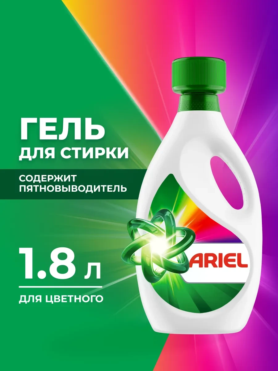 ⚡️ Гель для стирки цветного 1.8л, Ariel