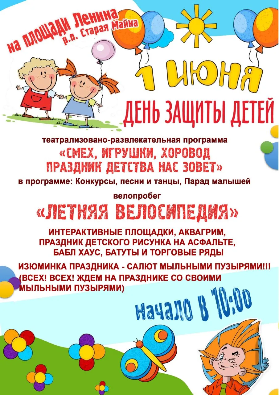 🍬1 июня в Старой Майне: взрыв радости и мыльных пузырей!