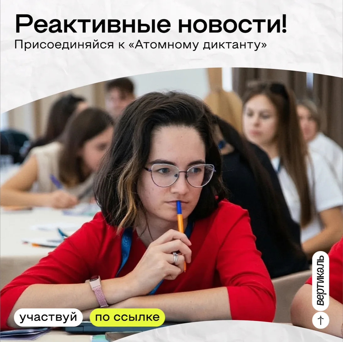🚀 Месяц атомных знаний объявляется открытым!