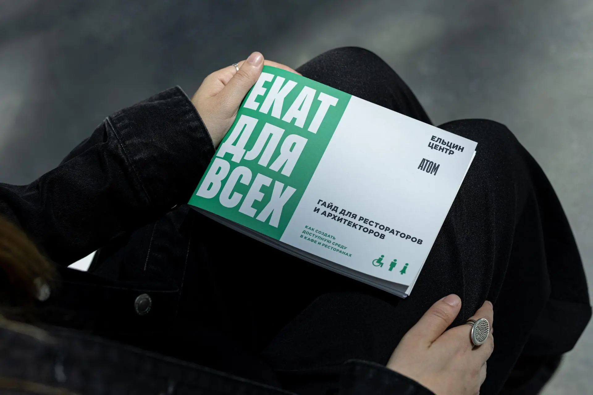 Как создать доступную среду для всех? Мы подготовили гайд🚪