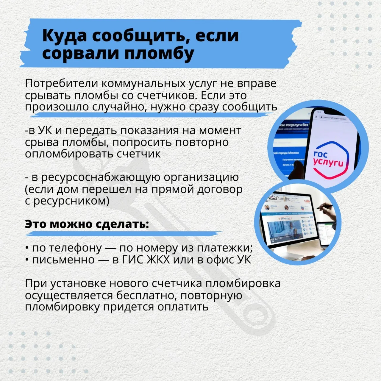 Случайно сорвали пломбу на счетчике холодной воды. Как теперь быть, кому об этом сообщить? По какому
