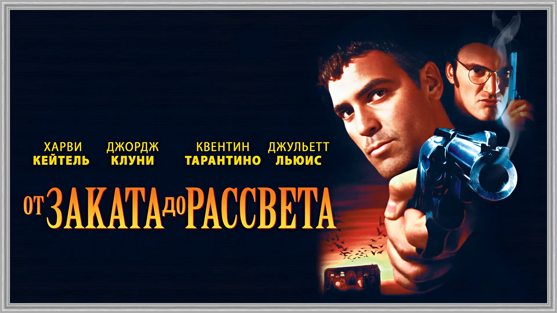 📺ОТ 3AКАTА ДО PАCСBЕТА(1996)🔞🔥