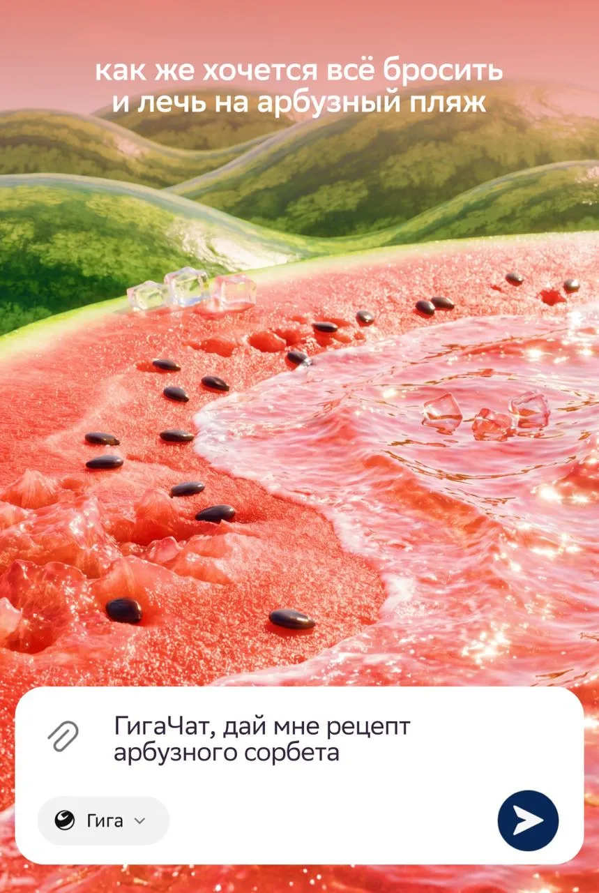 Сейчас бы ЛИТР ПРОХЛАДНОГО ЛИМОНАДА, да ПОБОЛЬШЕ 🍦  А на закуску — арбузный сорбет или мороженое. В 