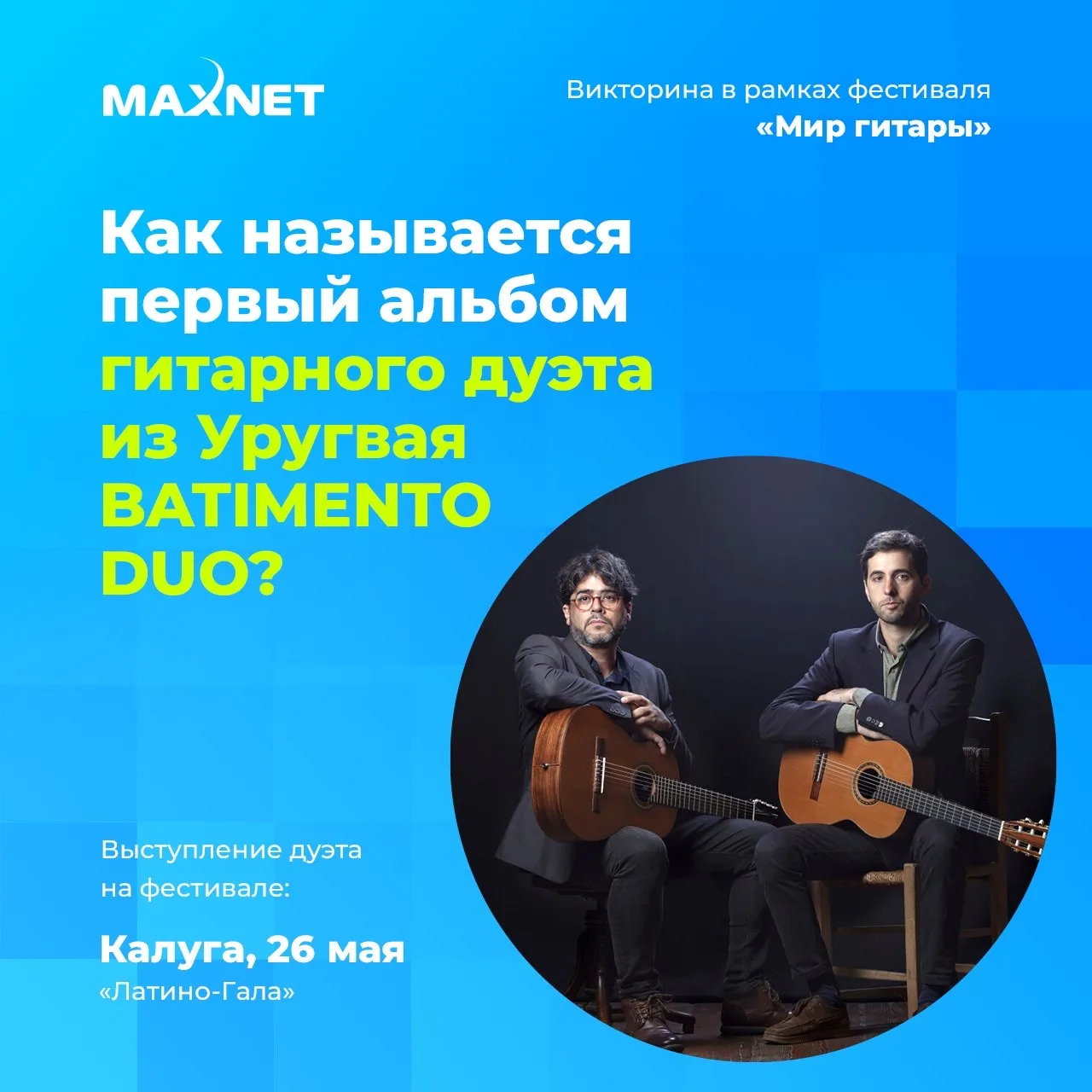 Мы подготовили третий вопрос!