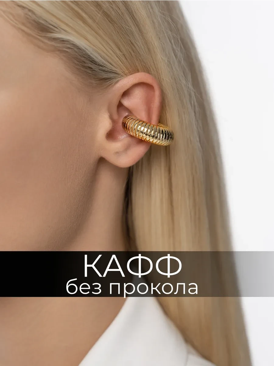Кафф на ухо без прокола объемный magixx