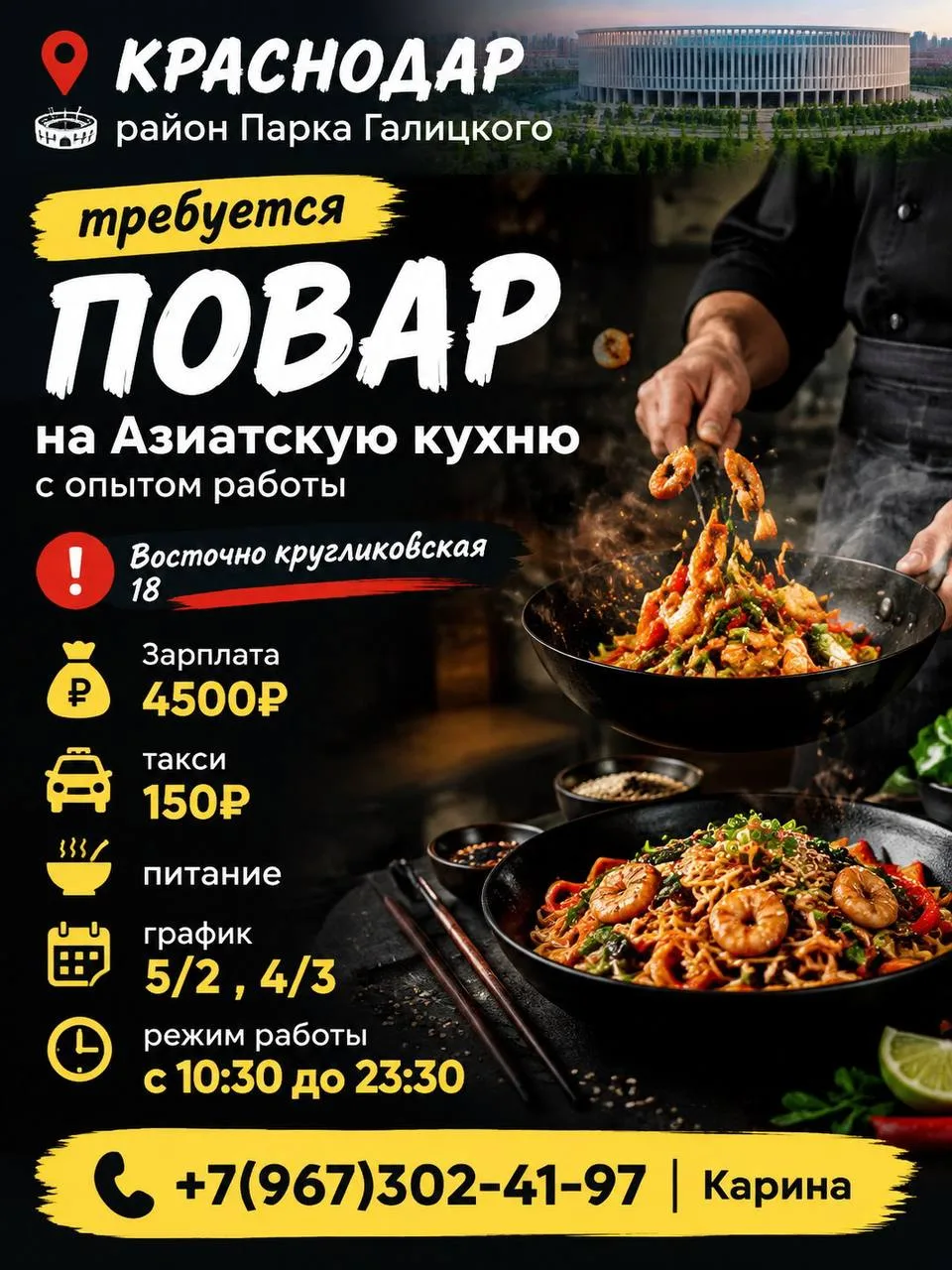 📍 КРАСНОДАР