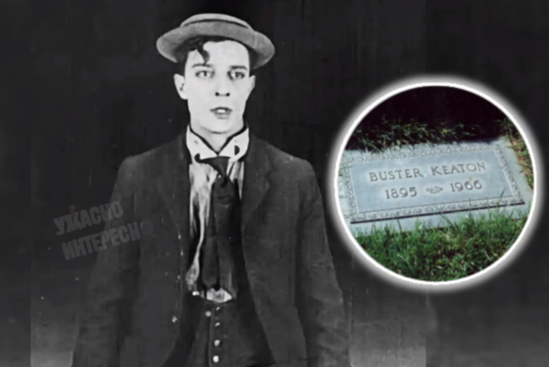 Легенда немого кино и безумный каскадëр Бастер Китон

Бастер Китон (настоящее имя Джозеф Фрэнк Китон