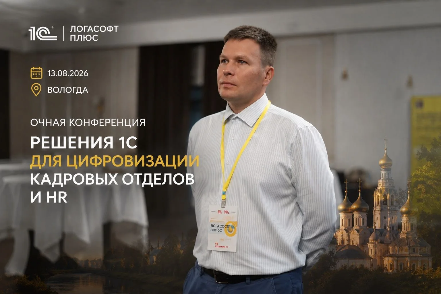 Вчера мы выступили партнёром конференции для кадровиков и HR-специалистов 🙌