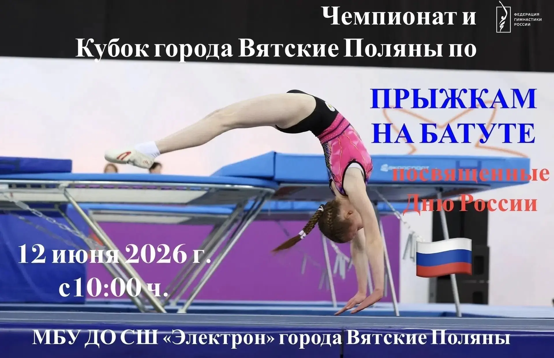 Всероссийская акция "РОДИНОЙ ГОРЖУСЬ " 

Общероссийское общественно-государственное движение детей и