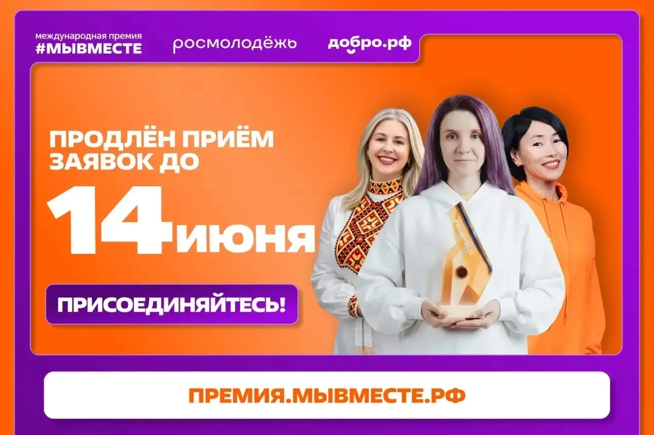 Ещё один шанс для вас — продлеваем приём заявок до 14 июня!⚡️