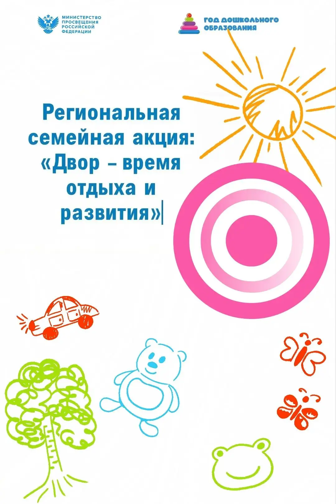🎈«ДВОР: Детское время отдыха и развития»