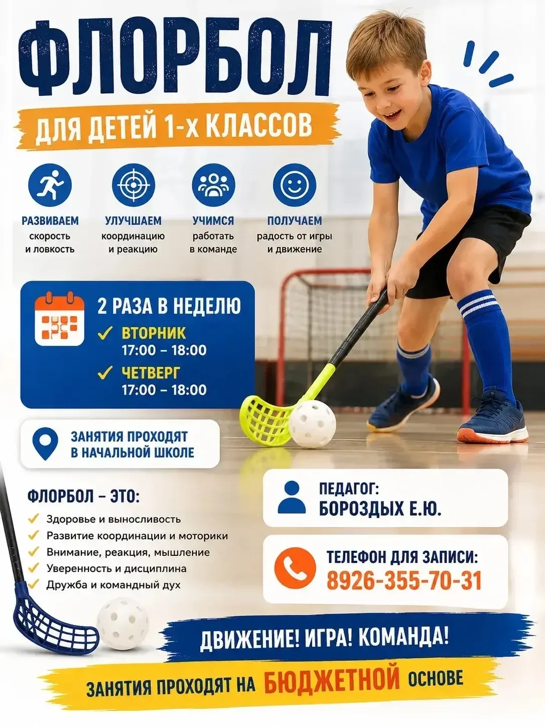 📢 ВНИМАНИЕ, ПЕРВОКЛАССНИКИ!