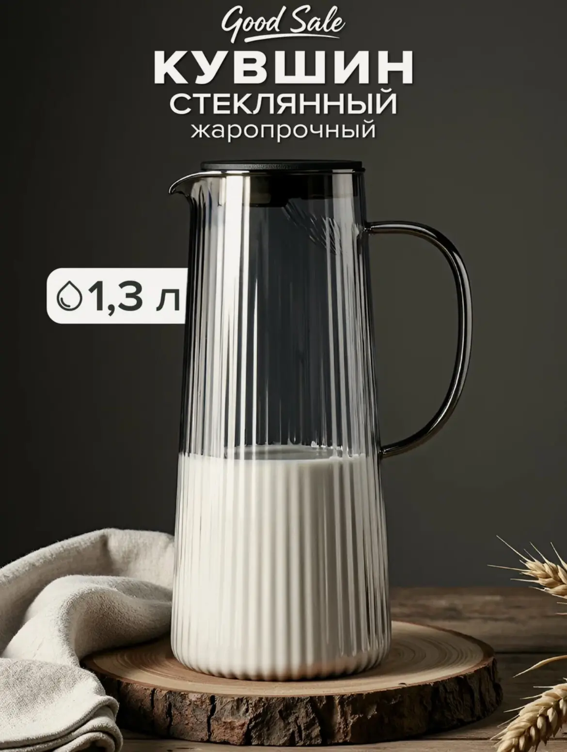 Стильный стеклянный кувшин для горячих и холодных напитков (1,3 л)✨