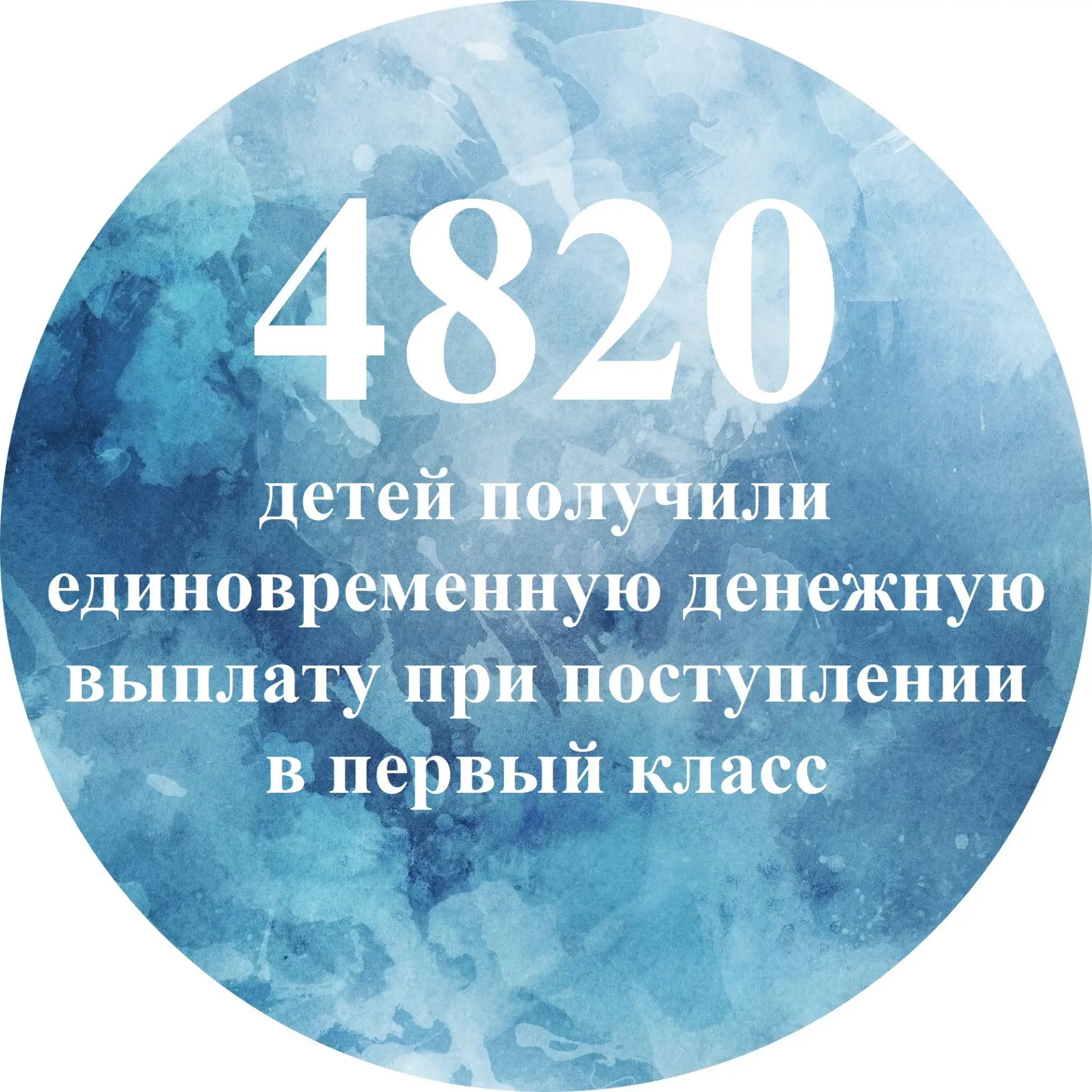 Единовременную денежную выплату на ребенка при поступлении в первый класс общеобразоват...