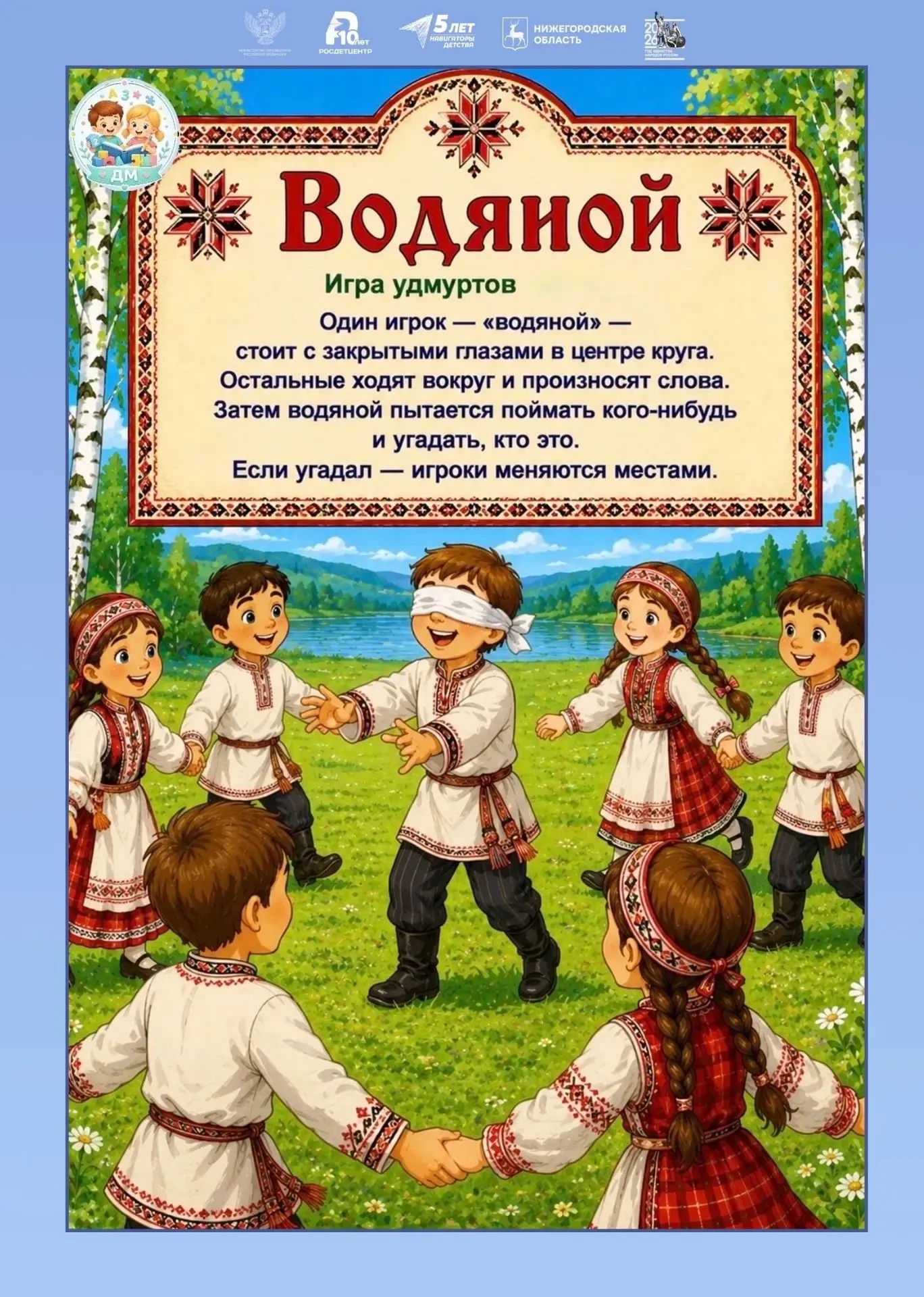 🎉 День национальных видов спорта и русских национальных игр! 

В рамках Года единства народов Росси