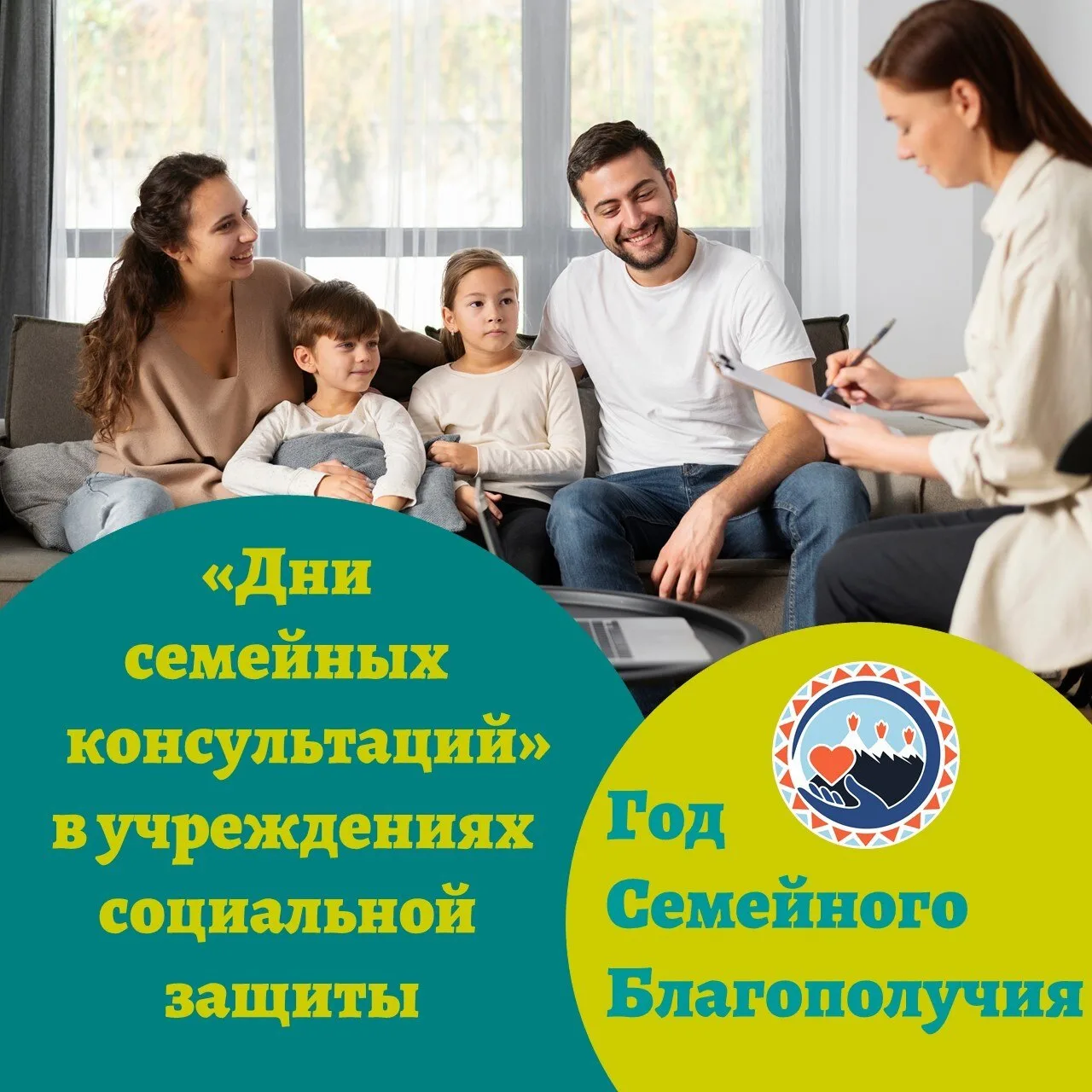 Семьи Камчатки приглашают в учреждения социальной защиты на «Дни семейных консультаций»

✨В период с