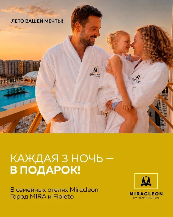 Отдыхайте дольше — платите меньше