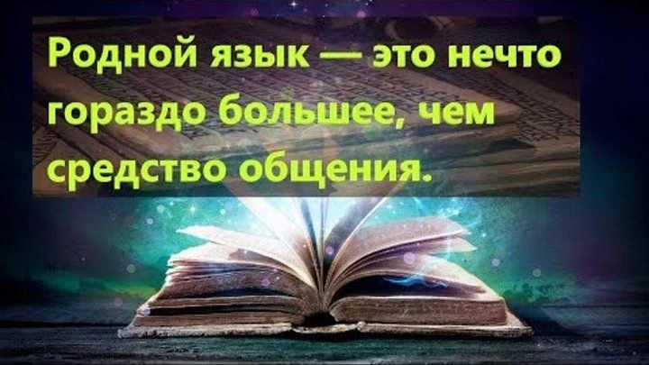 В современном мире мы всё чаще сталкиваемся с потоком новых слов, выражений, заимствованных из други
