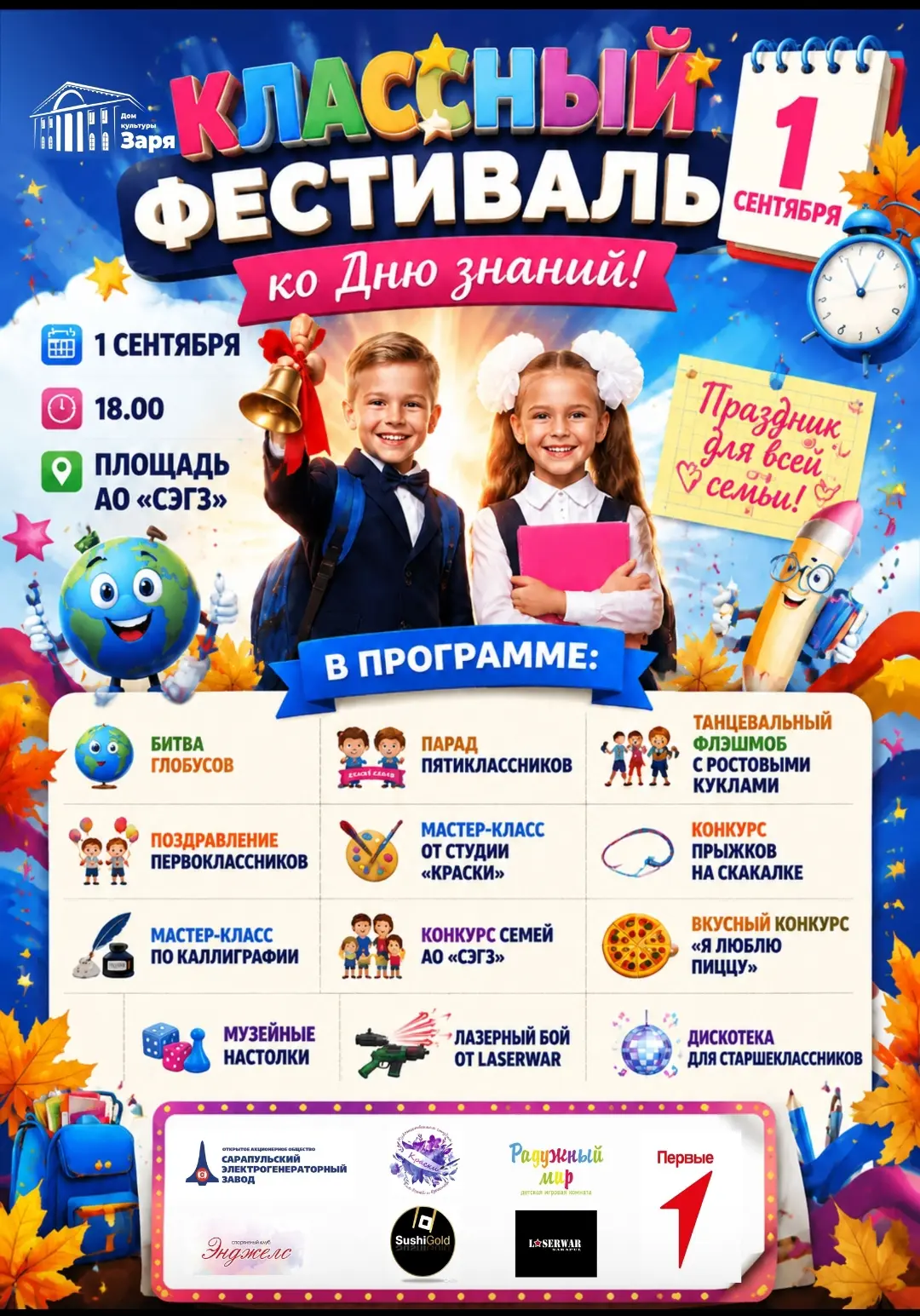 Ого! Не успели оглянуться, а День знаний уже на носу! 🎒🍂