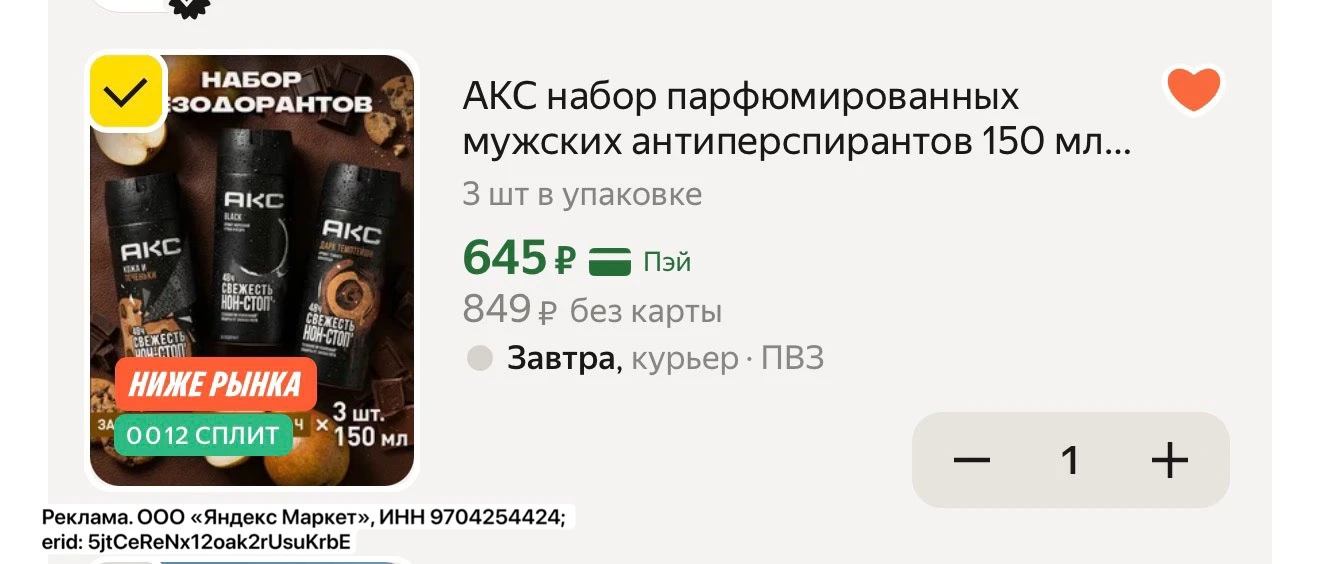 Выгодно 🔥 АКС набор парфюмированных мужских антиперспирантов 150 мл 3 шт