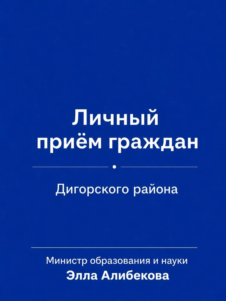 Уважаемые жители Дигорского района!
