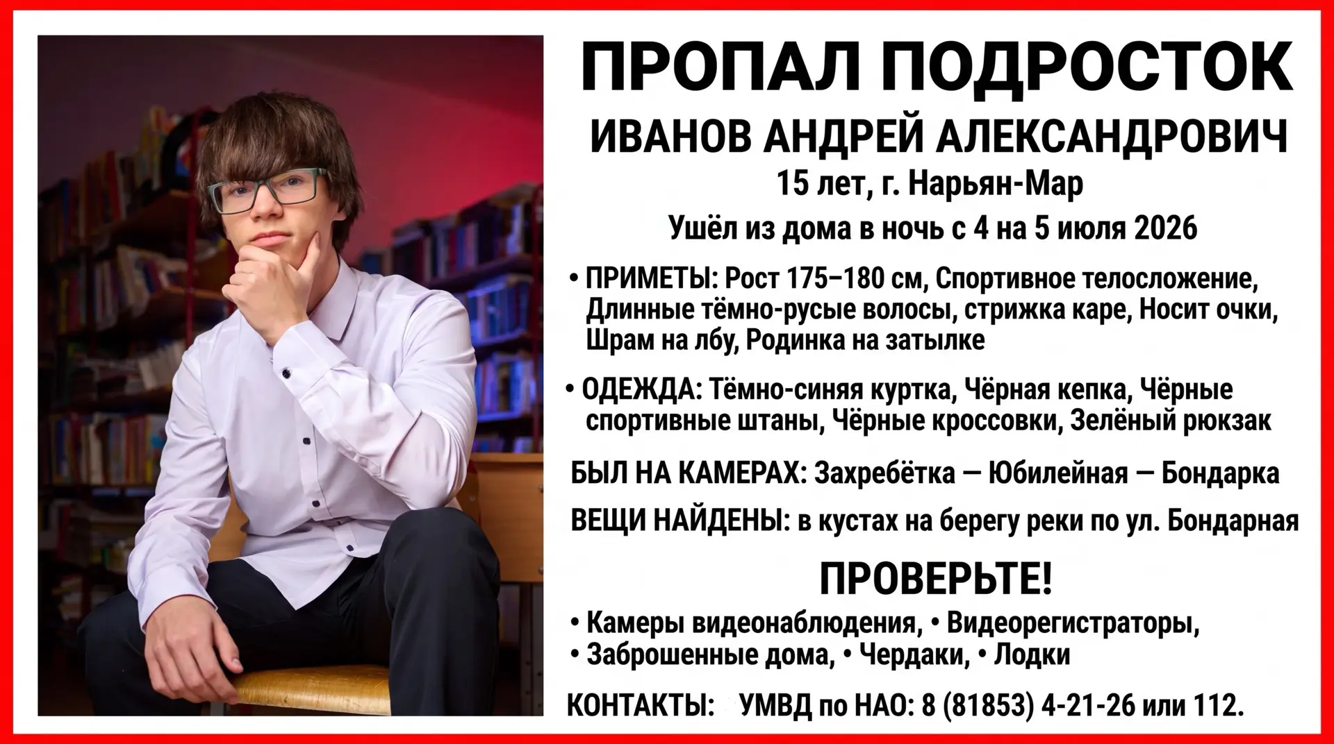Дорогие земляки! Всем, кто располагает полезной информацией, просьба поделиться ею с правоохранитель