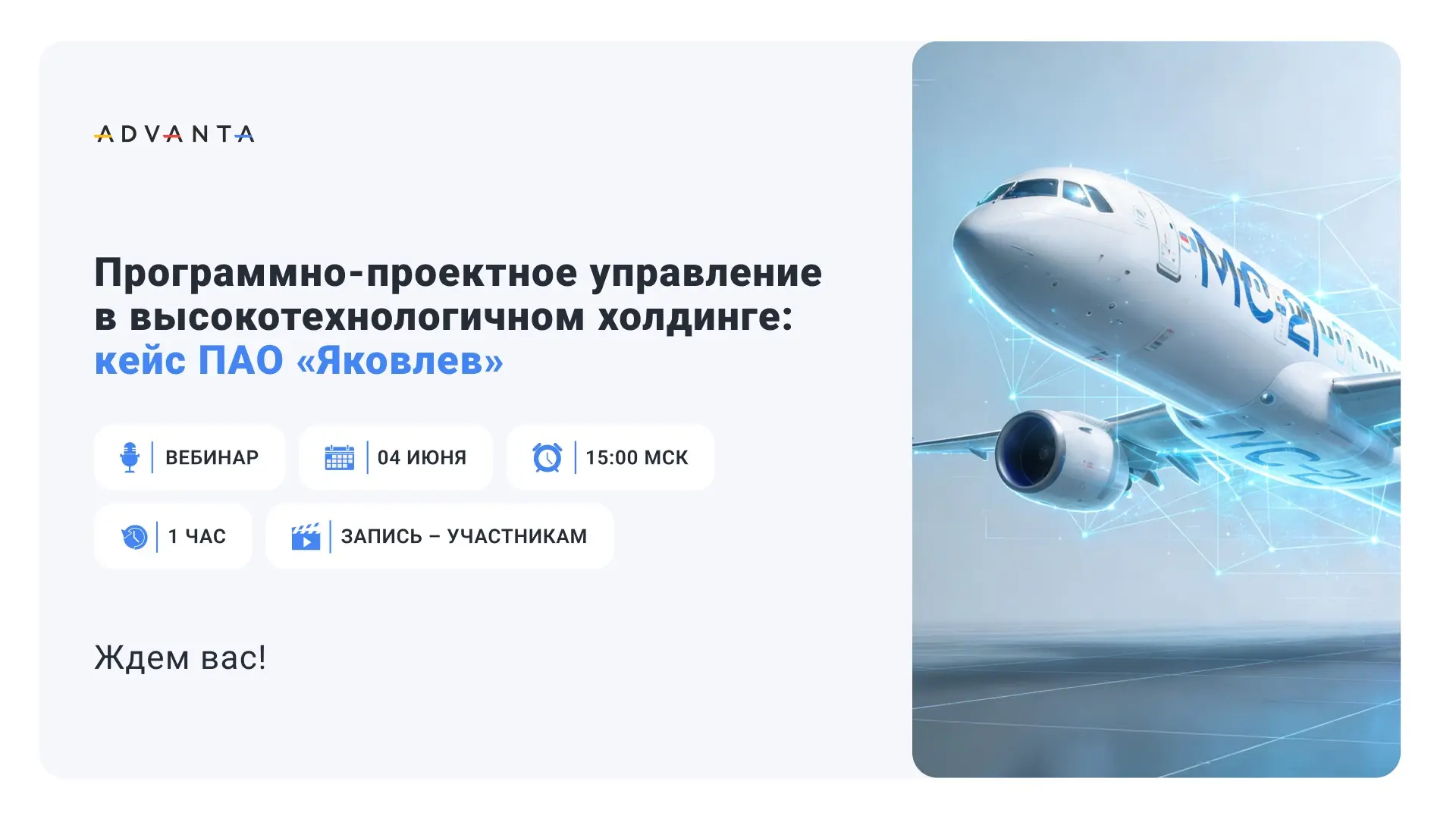 ✈️ Программно-проектное управление в высокотехнологичном холдинге: кейс ПАО "Яковлев