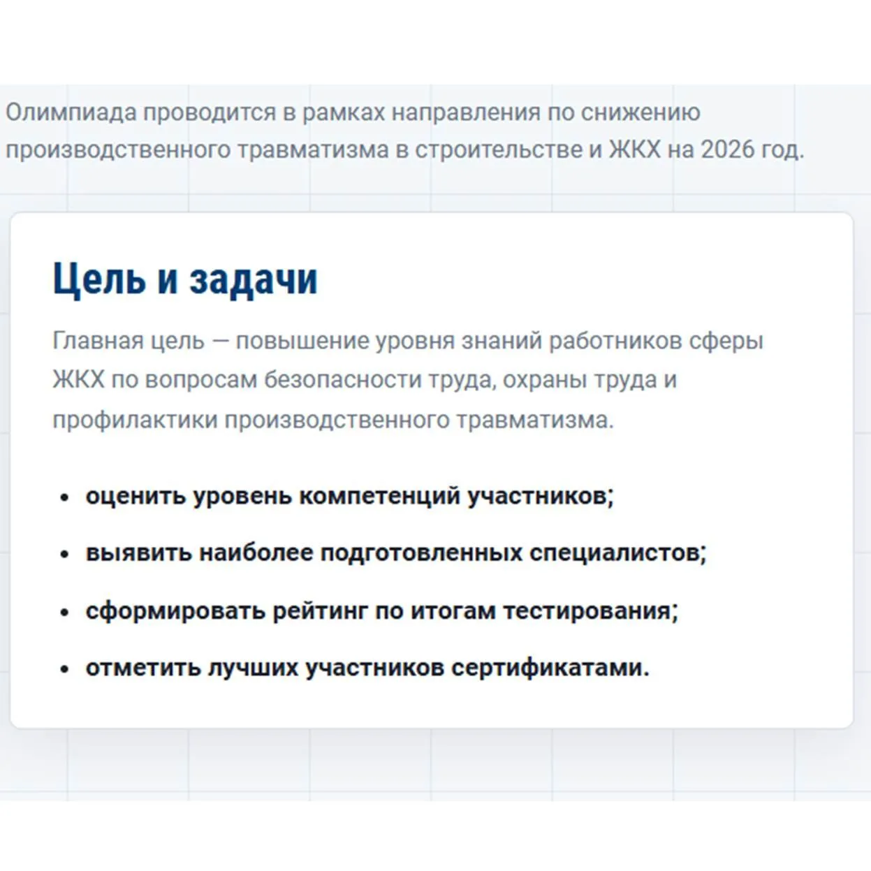 Работников сферы ЖКХ приглашают принять участие в он-лайн олимпиаде "Безопасный ЖКХ - 2...