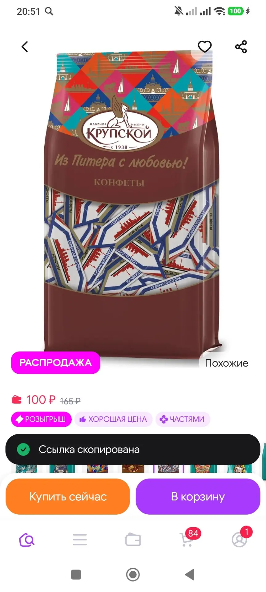 Конфеты "Северная Аврора", 200 гр Кондитерская фабрика им. Н. К. Крупской