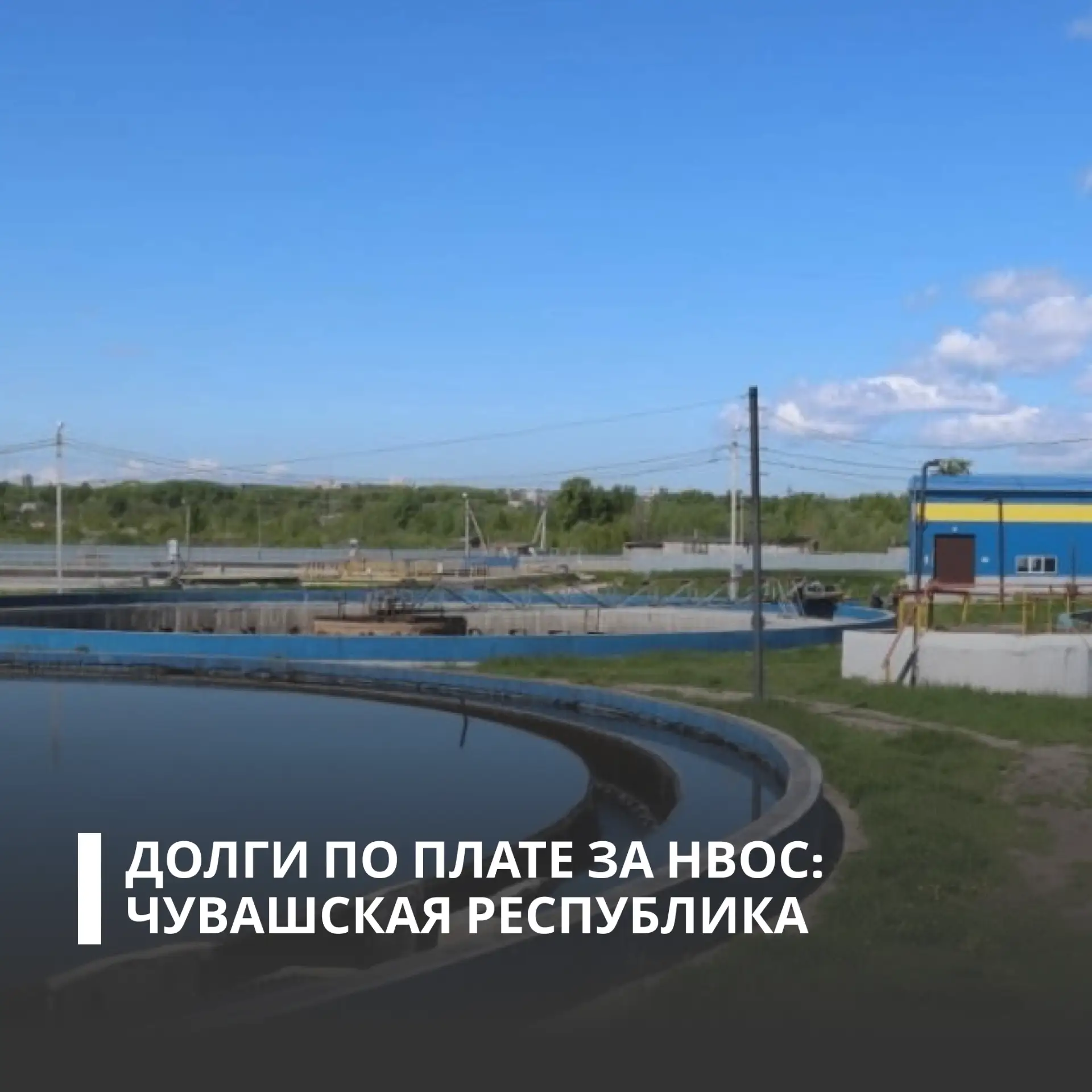 Предприятие Чувашской Республики «БОС» добровольно внесло более 2 млн рублей платы за НВОС после обр