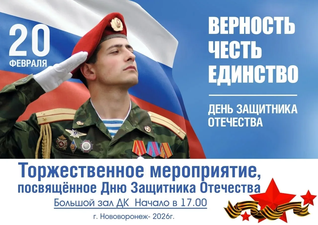 Нововоронеж | пос.Колодезный | Воронеж🏡  🌟 Дорогие нововоронежцы! 🇷🇺    Приглашаем вас на торжествен