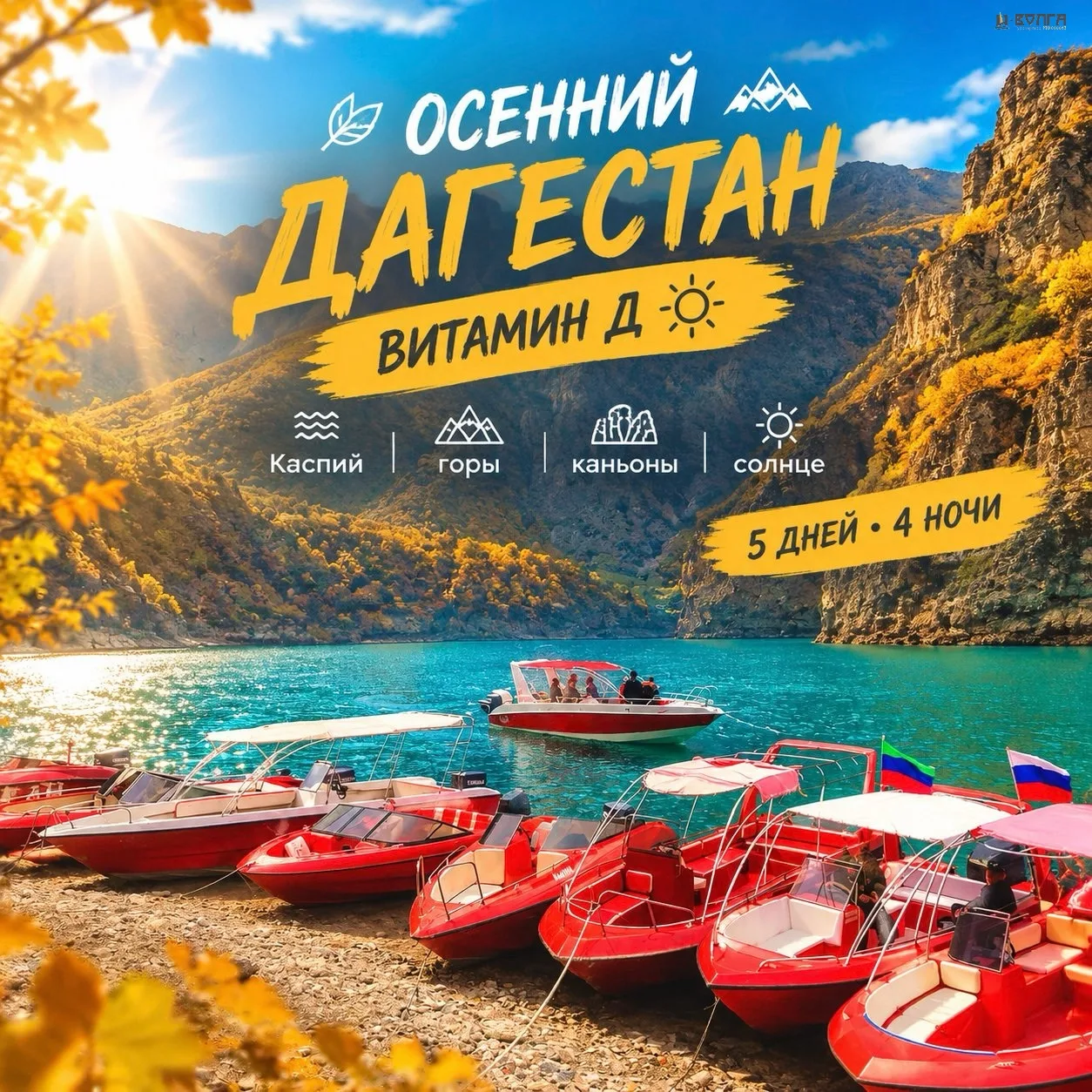 ☀️ ОСЕННИЙ ДАГЕСТАН - ВИТАМИН Д