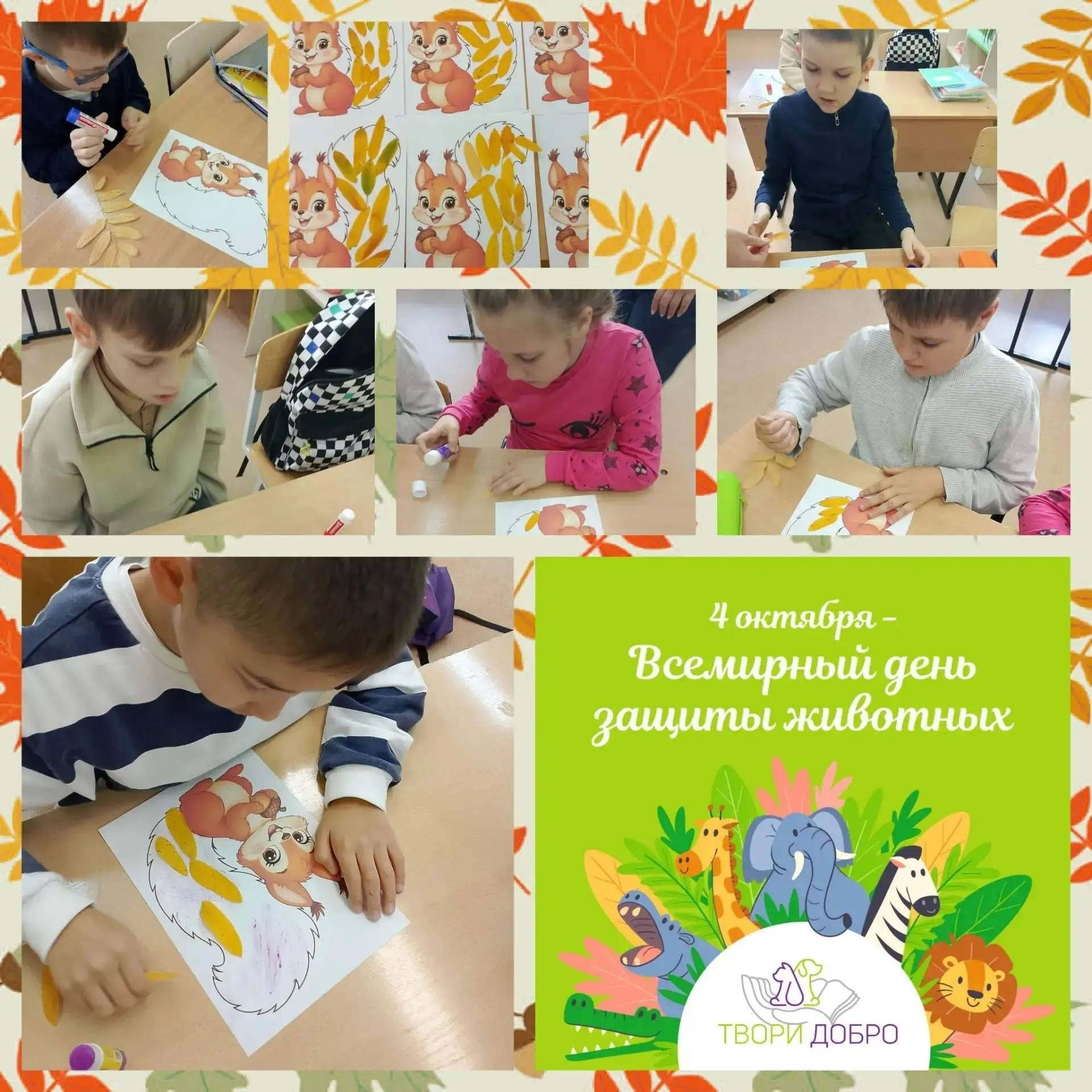 Всемирный день защиты животных! 🐾