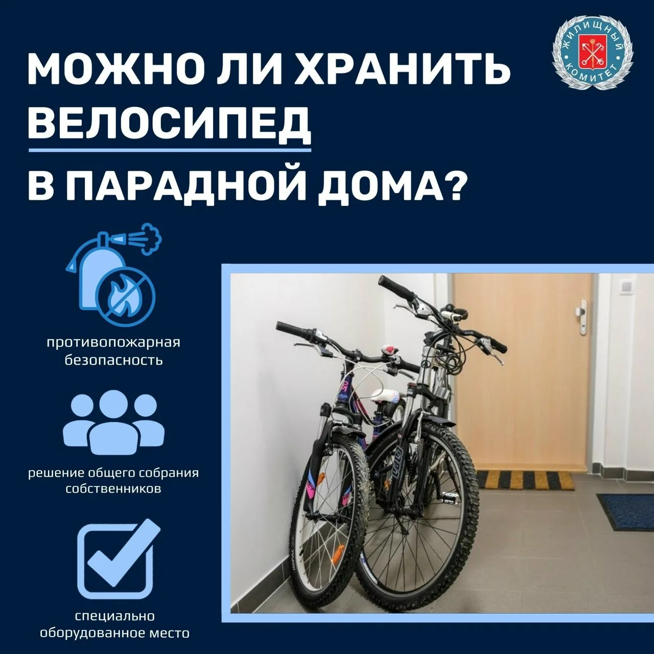 Можно ли хранить велосипед в парадной многоквартирного дома?