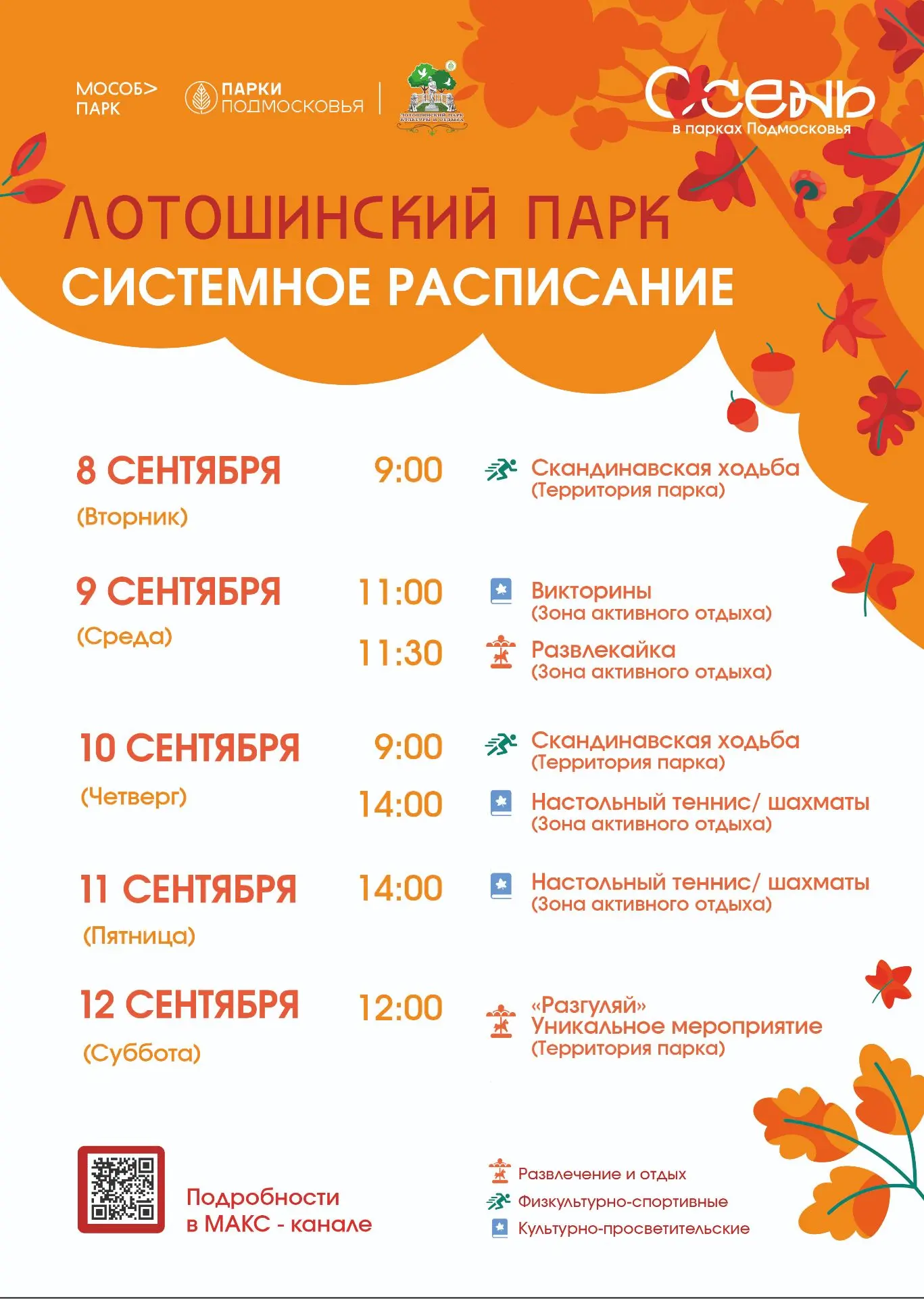 🍂 ВСТРЕЧАЕМ ОСЕНЬ С УЛЫБКОЙ!