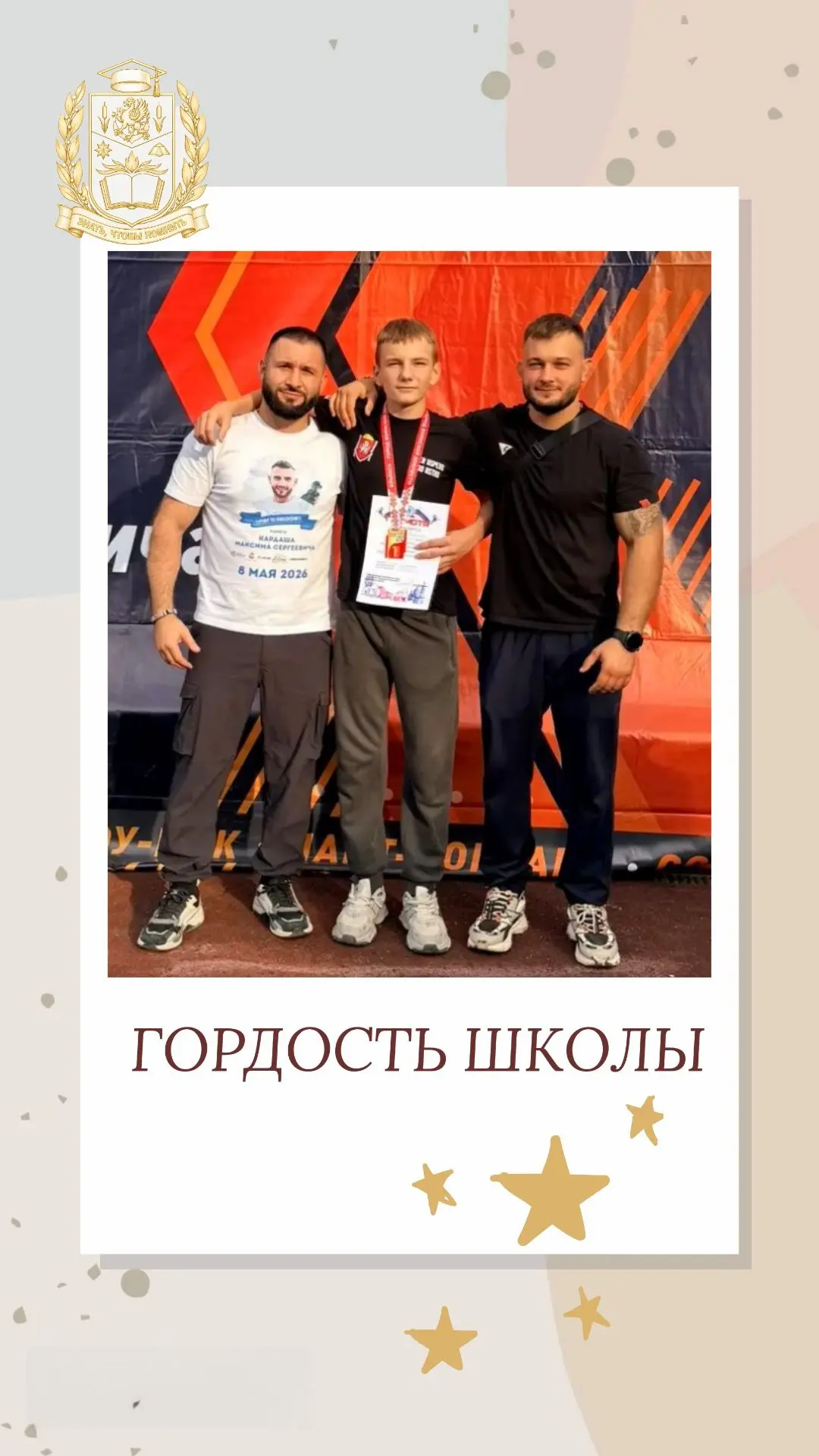 Гордость школы 🏆