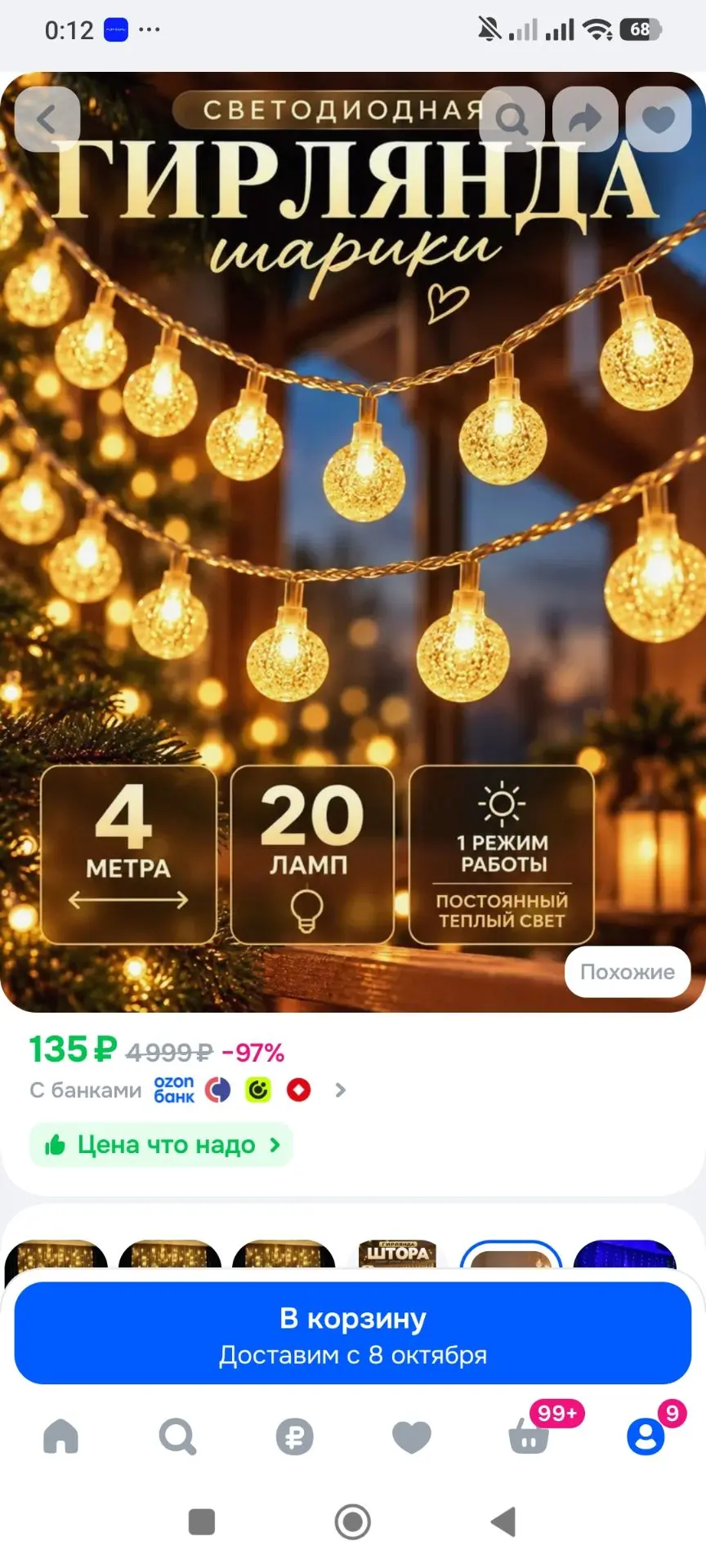 Гирлянда "Шарики с пузырьками" 4 метра светодиодная электрогирлянда нить, желтый