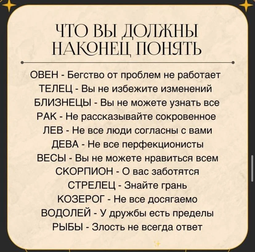 Что вы должны наконец понять?