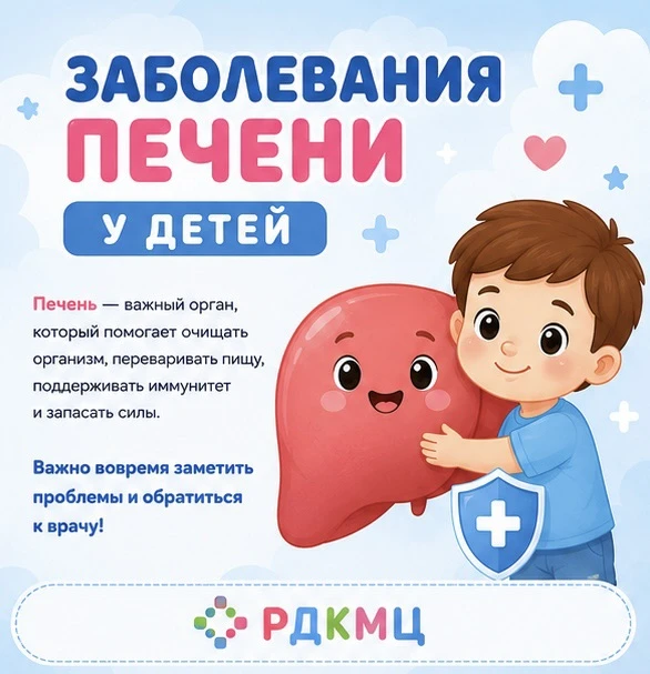 🩺 Печень — один из самых важных органов, который ежедневно заботится о здоровье ребенк...