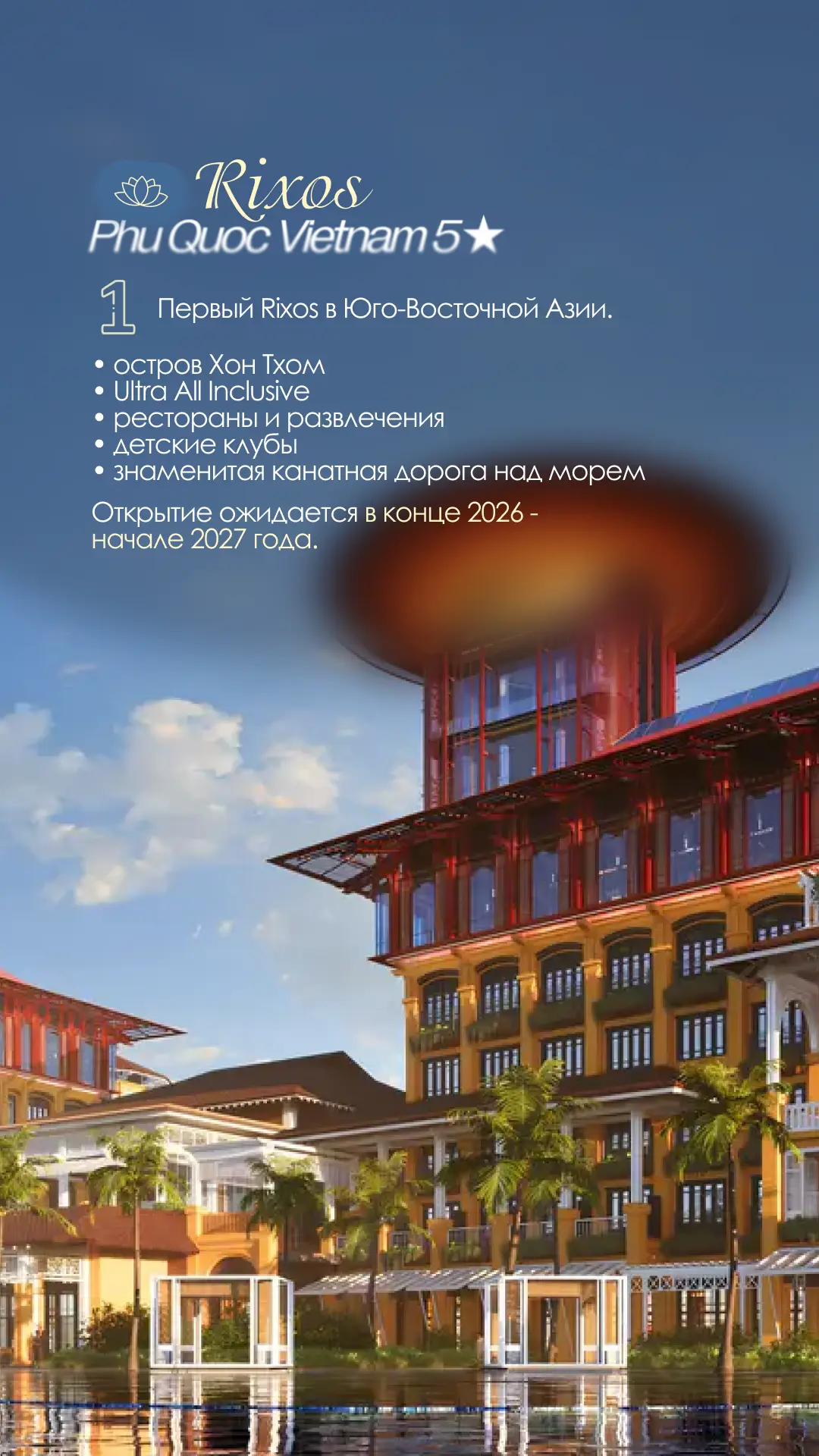 🇻🇳 Новые отели Вьетнама: от стильных 5★ до настоящего luxury 😍