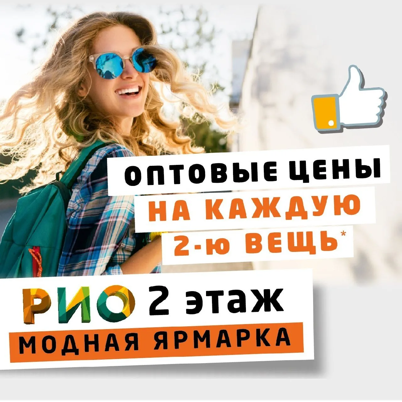 ГОРОДСКАЯ ВЕЩЕВАЯ ЯРМАРКА
