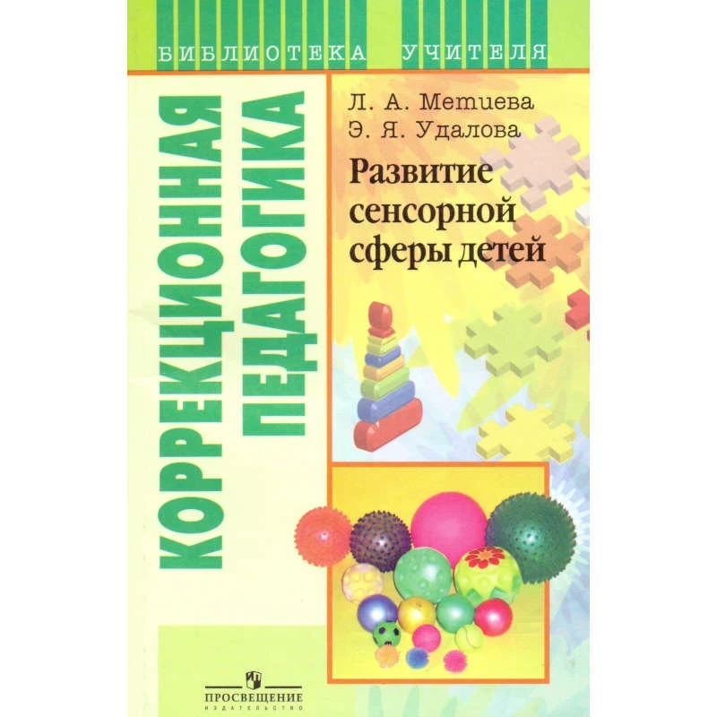 РАЗВИТИЕ СЕНСОРНОЙ СФЕРЫ ДЕТЕЙ 📚