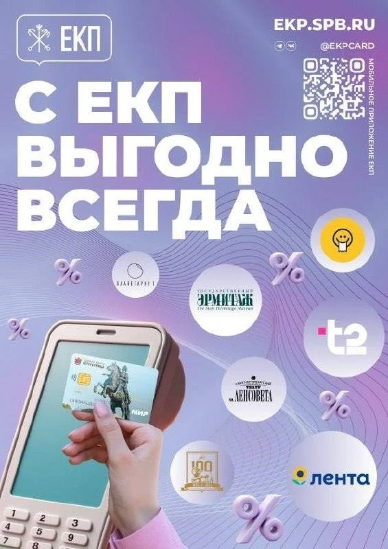 С ЕКП всегда выгодно!