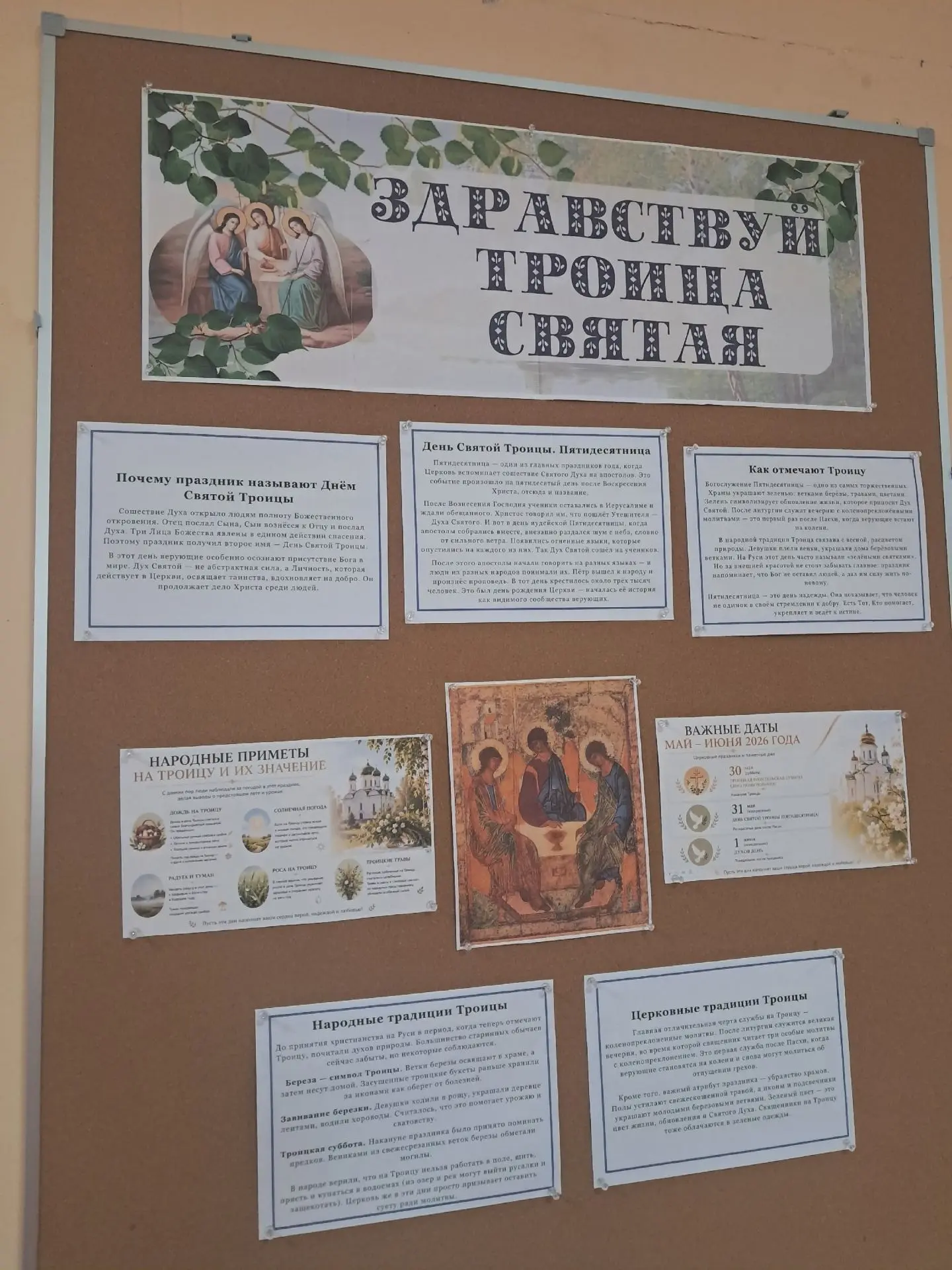 День Святой Троицы (Пятидесятница) — один из главных христианских праздников, который о...