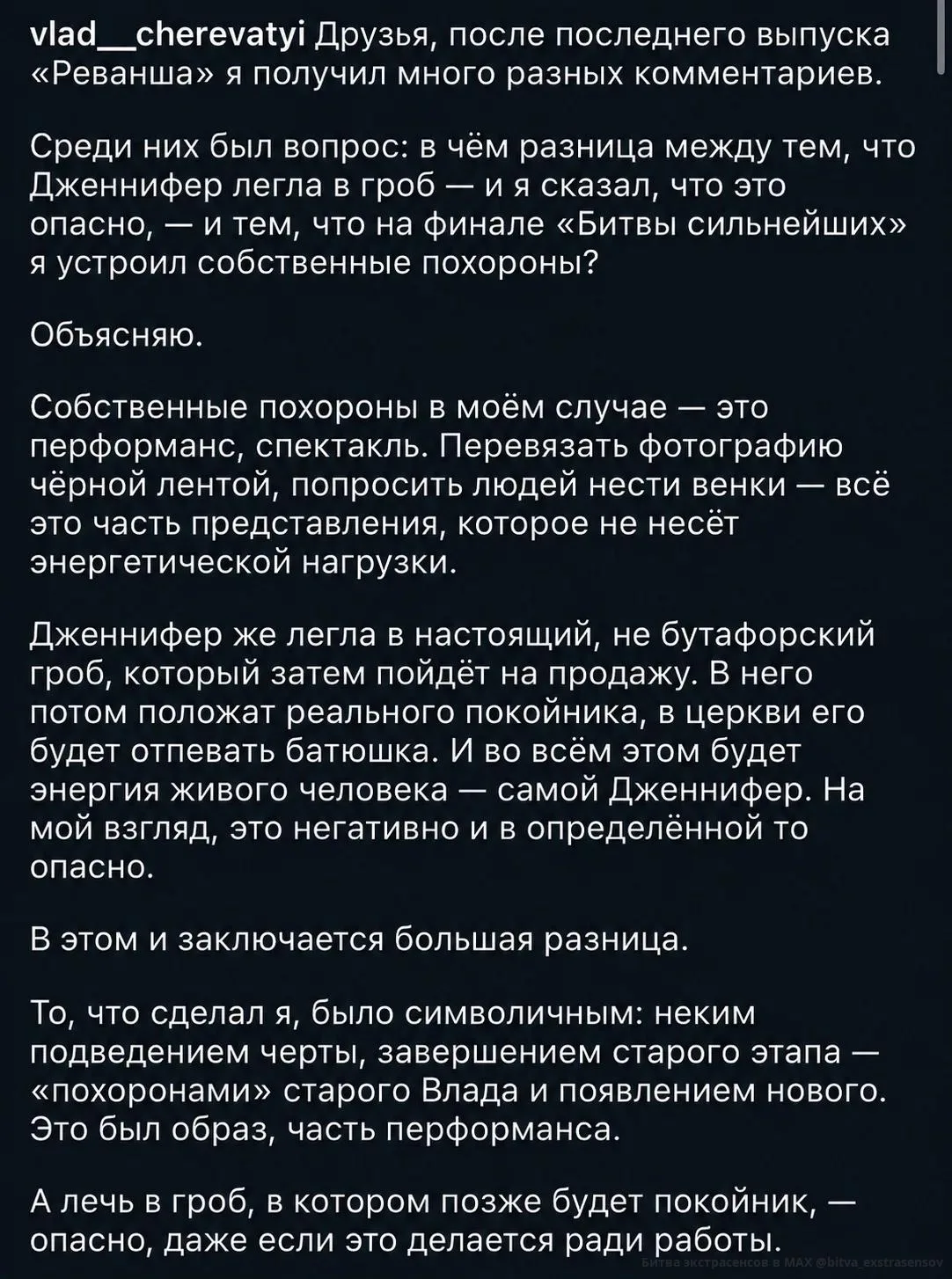 Изображение 2 к публикации «БИТВА ЭКСТРАСЕНСОВ»