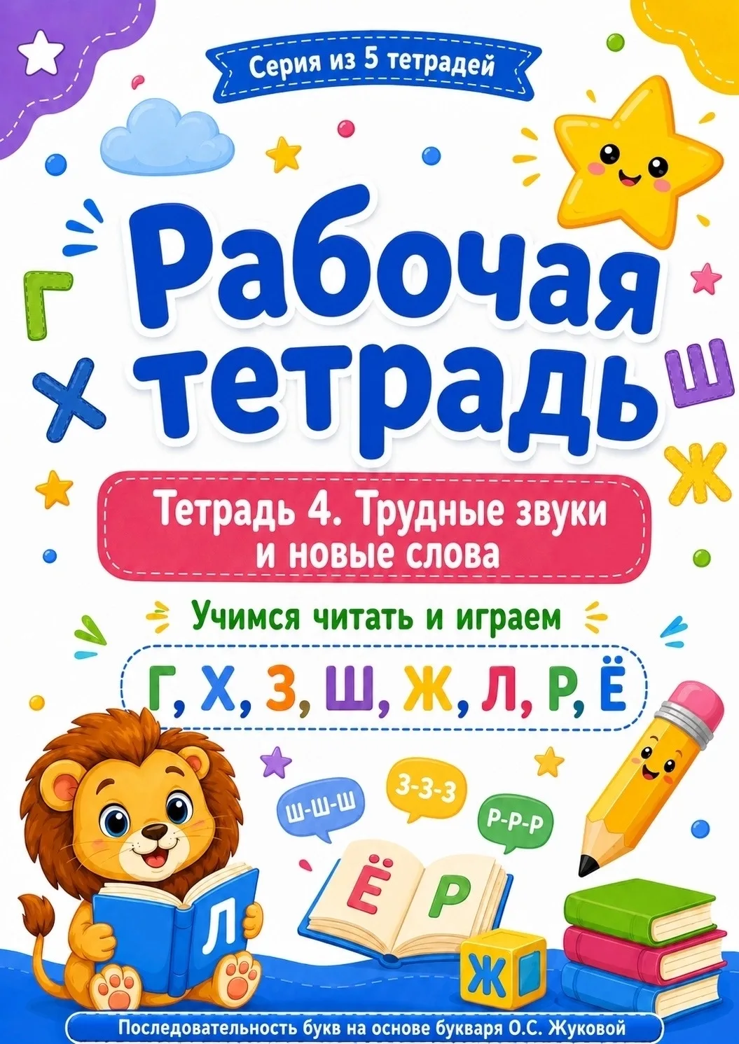 Друзья, всем привет! 🫶🏻

И вот мы добрались до финала нашей большой серии «Учим буквы» 📚✨

Сегодн