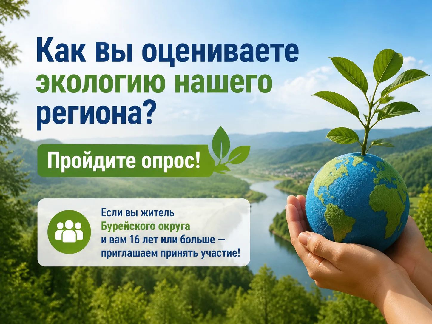 Как вы оцениваете экологию нашего региона? Пройдите опрос!