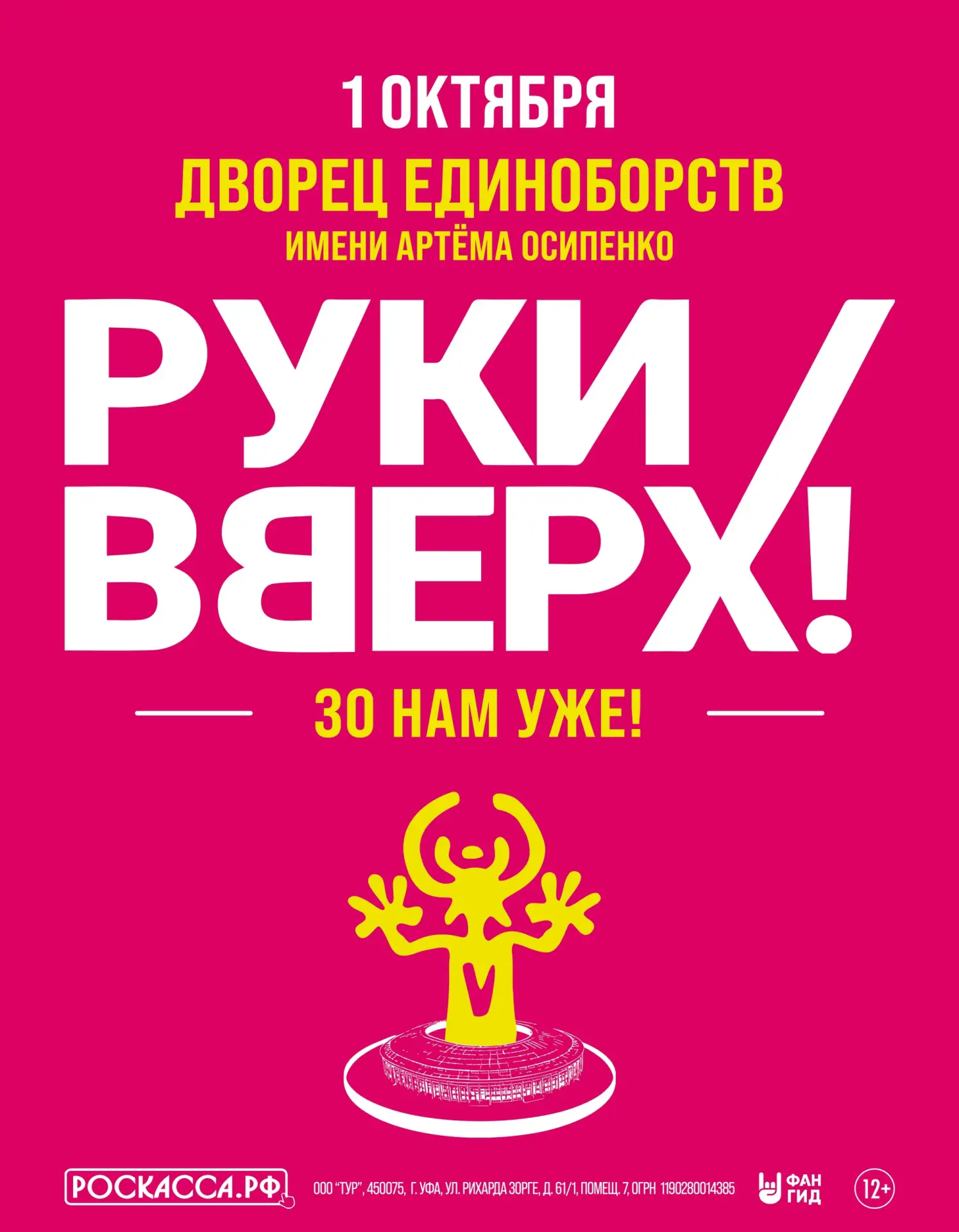 ⚡ Сергей Жуков и группа «Руки Вверх!» представляют масштабный юбилейный тур «30 нам уже!».

Группа п