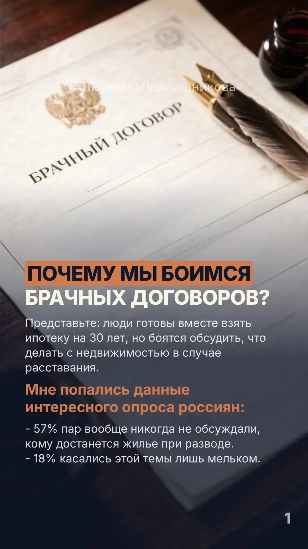 Готовы вместе платить ипотеку 30 лет, но боитесь заговорить о разводе?