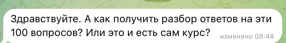 Файл со 100 вопросами, которые я с моей командой долго и кропотливо собирали - вызвал с...